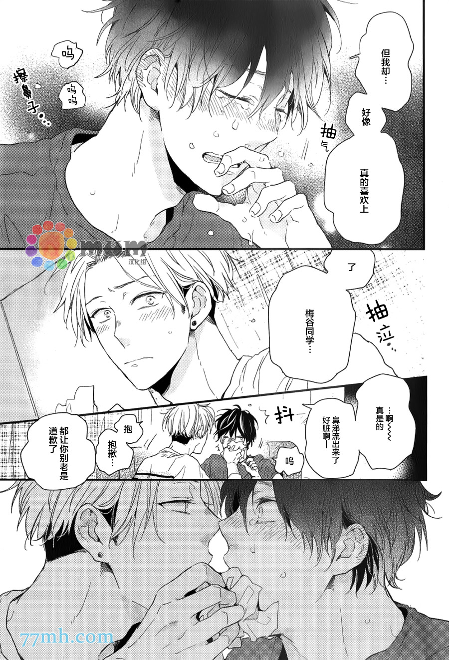 《梅谷君的春天》漫画最新章节 第4话 免费下拉式在线观看章节第【22】张图片