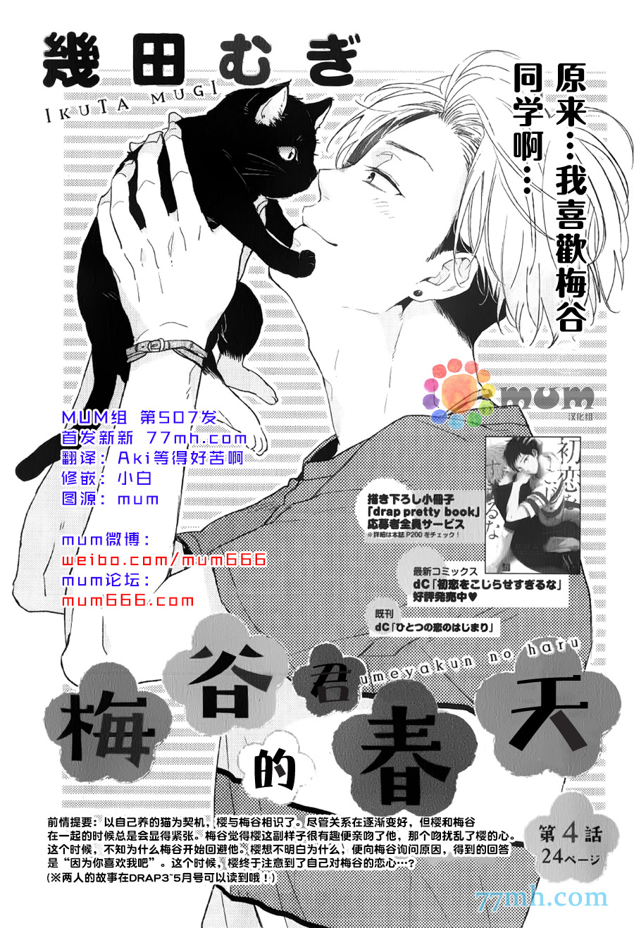 《梅谷君的春天》漫画最新章节 第4话 免费下拉式在线观看章节第【2】张图片