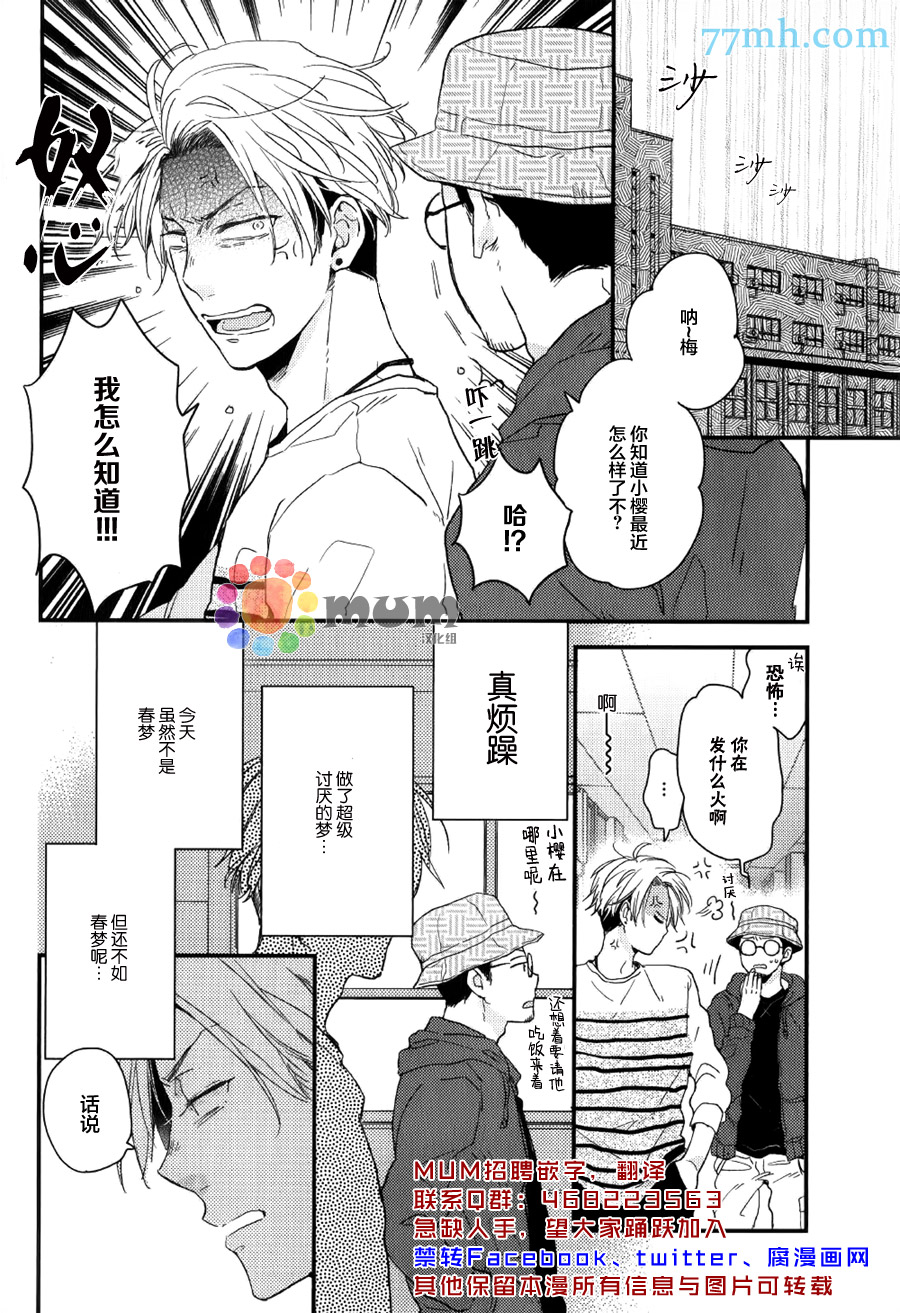 《梅谷君的春天》漫画最新章节 第4话 免费下拉式在线观看章节第【3】张图片