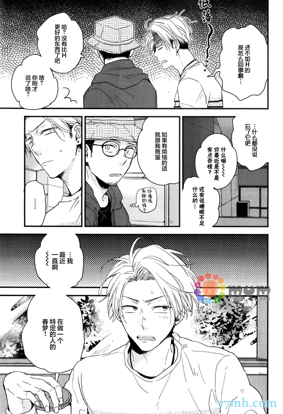 《梅谷君的春天》漫画最新章节 第4话 免费下拉式在线观看章节第【4】张图片