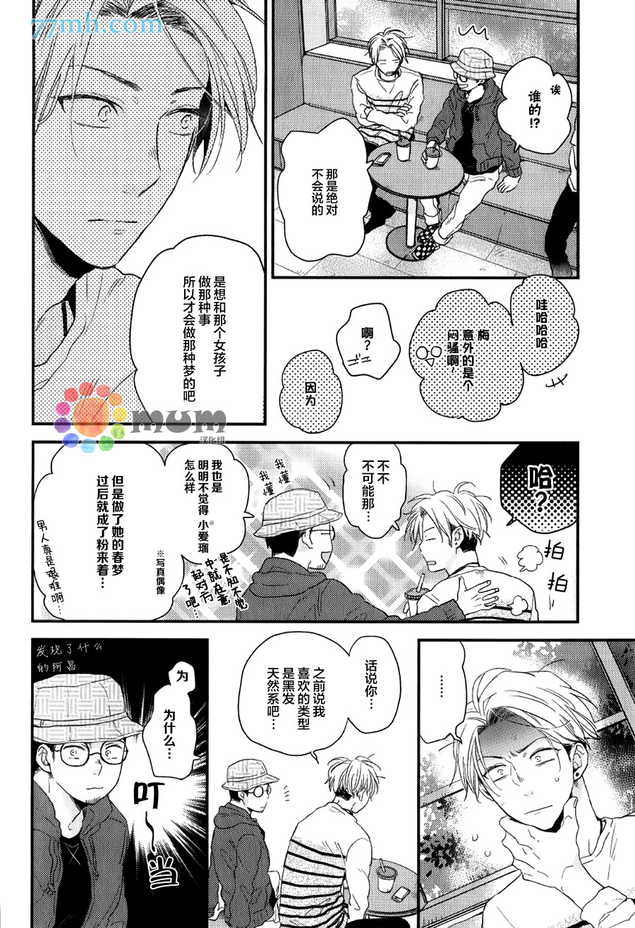 《梅谷君的春天》漫画最新章节 第4话 免费下拉式在线观看章节第【5】张图片