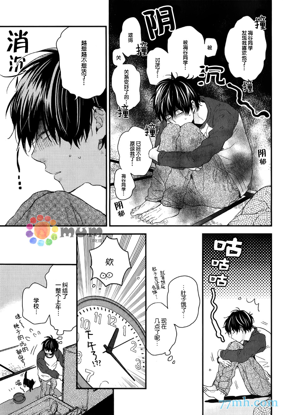 《梅谷君的春天》漫画最新章节 第4话 免费下拉式在线观看章节第【8】张图片