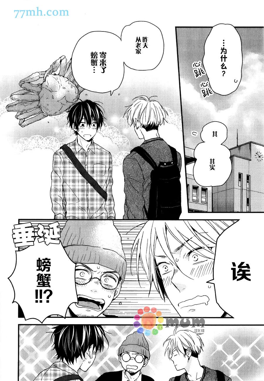 《梅谷君的春天》漫画最新章节 第3话 免费下拉式在线观看章节第【11】张图片