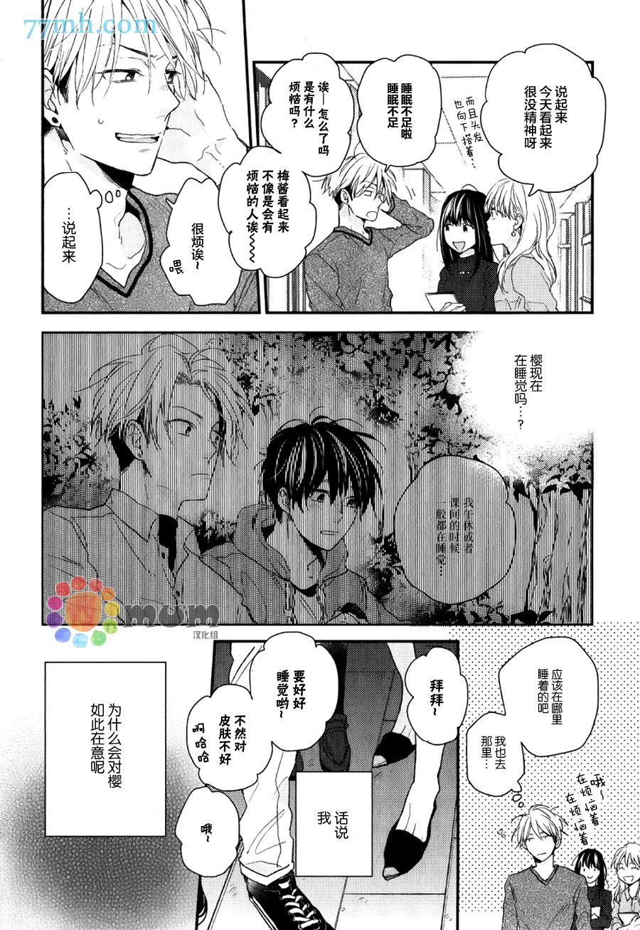 《梅谷君的春天》漫画最新章节 第3话 免费下拉式在线观看章节第【13】张图片