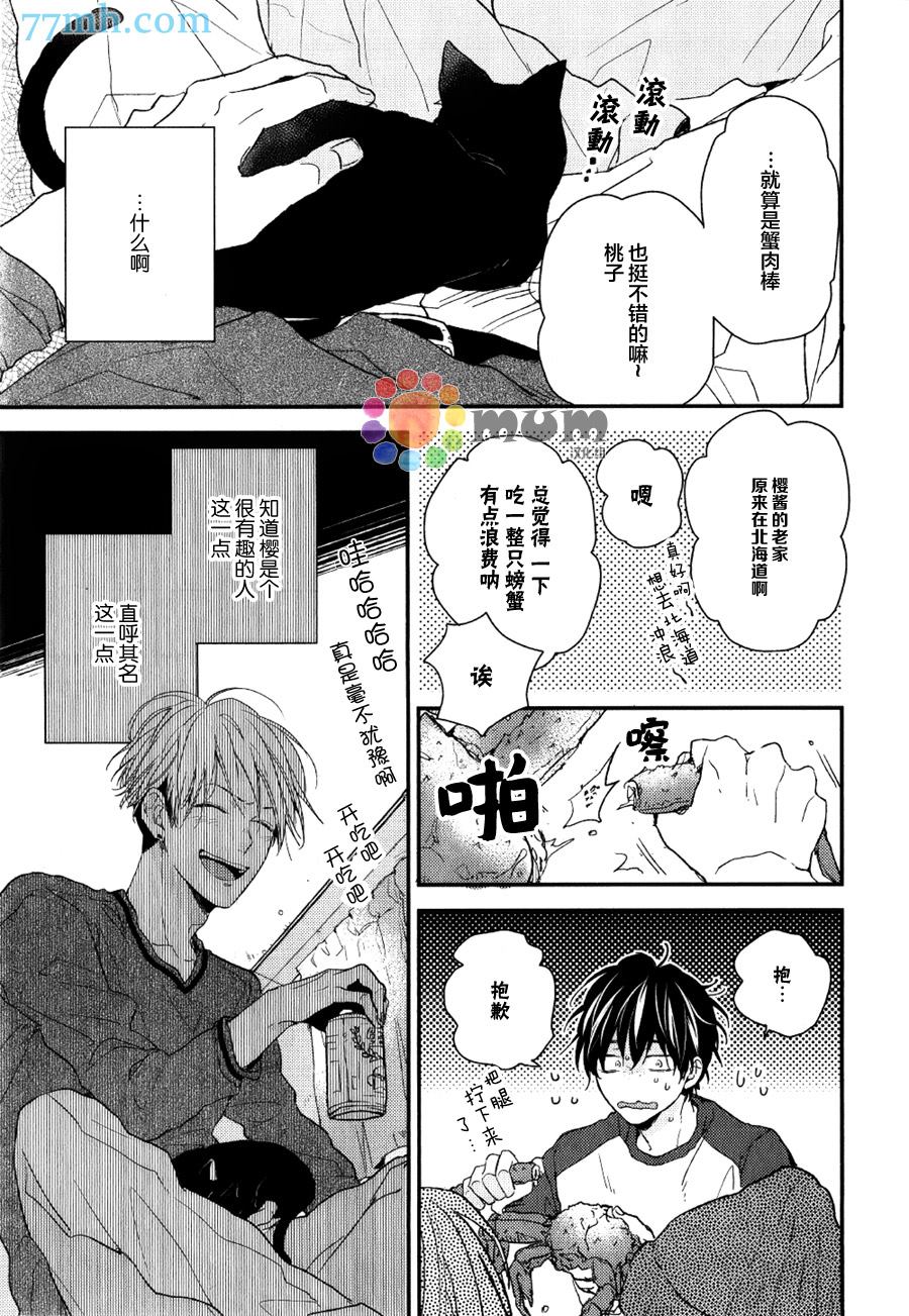 《梅谷君的春天》漫画最新章节 第3话 免费下拉式在线观看章节第【16】张图片