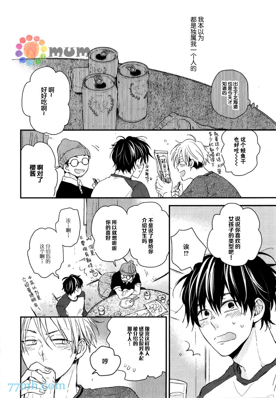 《梅谷君的春天》漫画最新章节 第3话 免费下拉式在线观看章节第【17】张图片