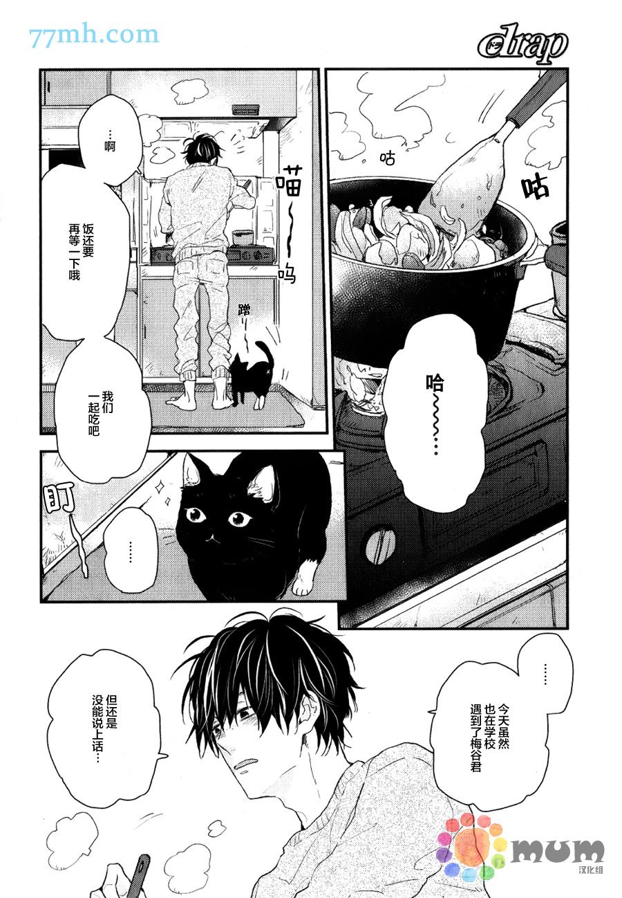 《梅谷君的春天》漫画最新章节 第3话 免费下拉式在线观看章节第【1】张图片