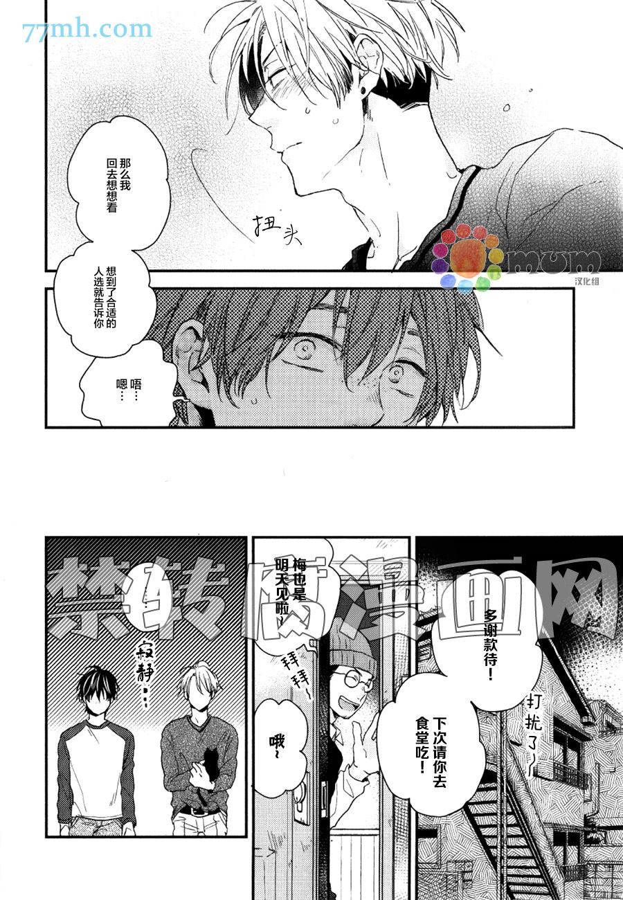 《梅谷君的春天》漫画最新章节 第3话 免费下拉式在线观看章节第【19】张图片