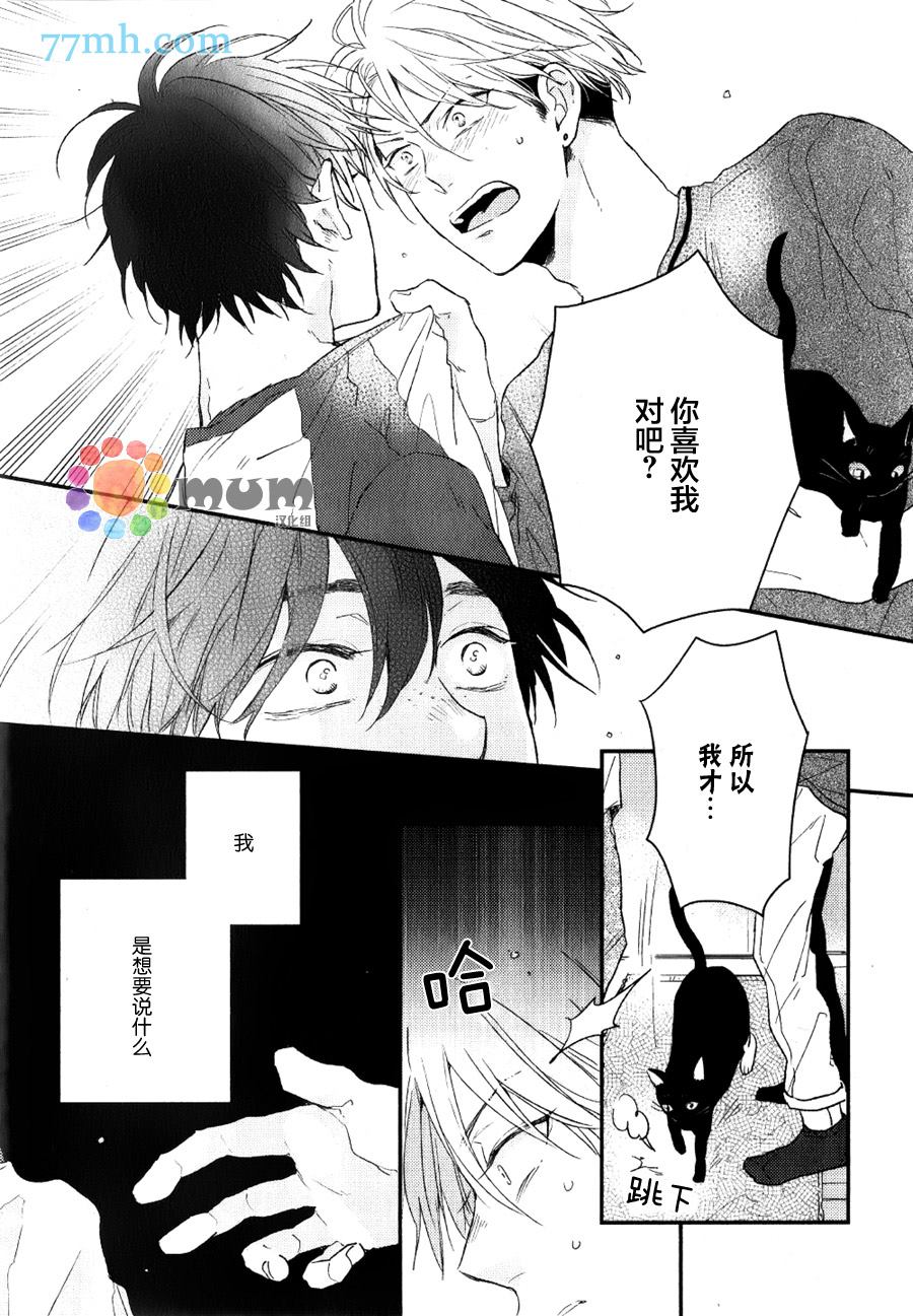 《梅谷君的春天》漫画最新章节 第3话 免费下拉式在线观看章节第【22】张图片