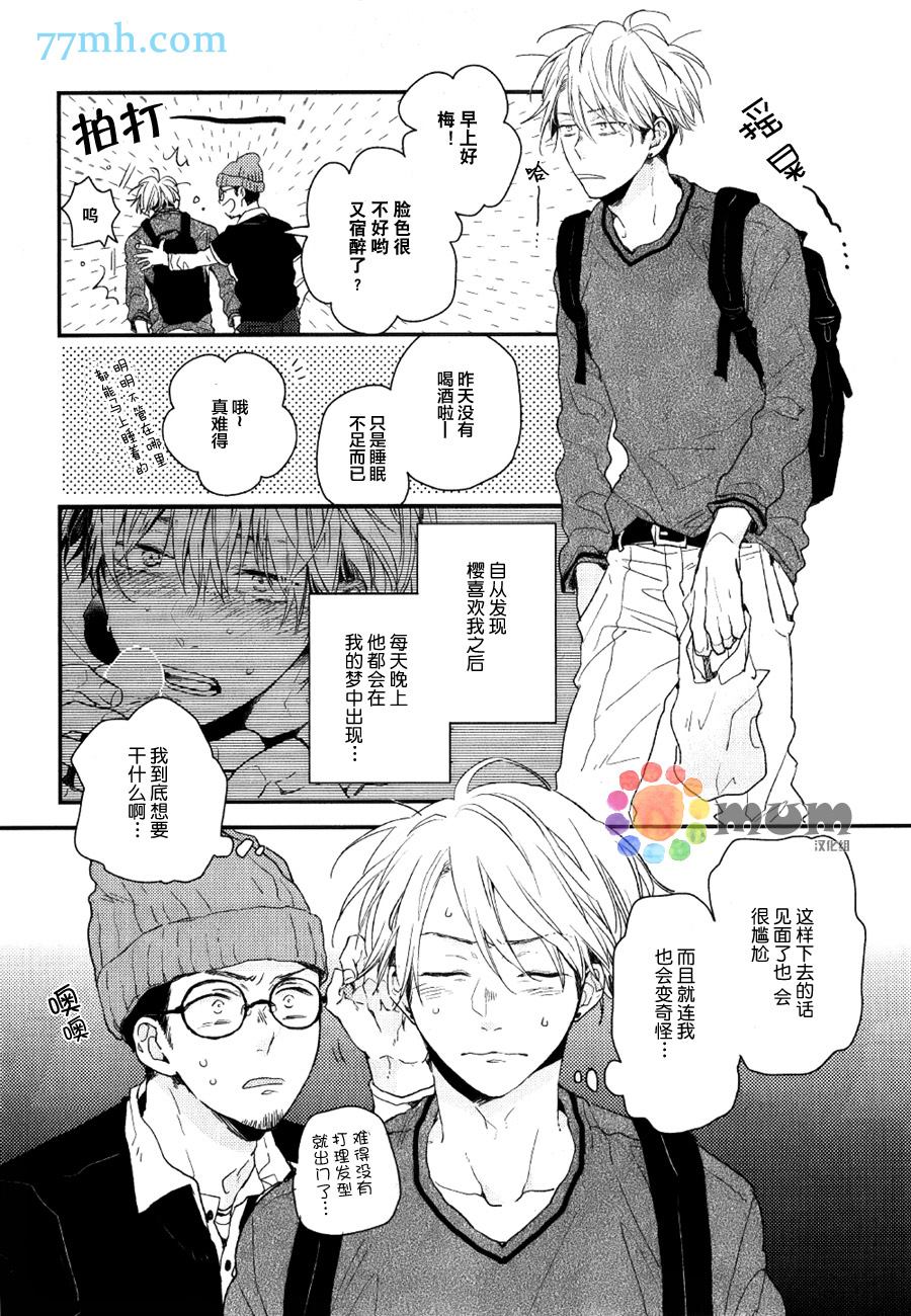 《梅谷君的春天》漫画最新章节 第3话 免费下拉式在线观看章节第【5】张图片