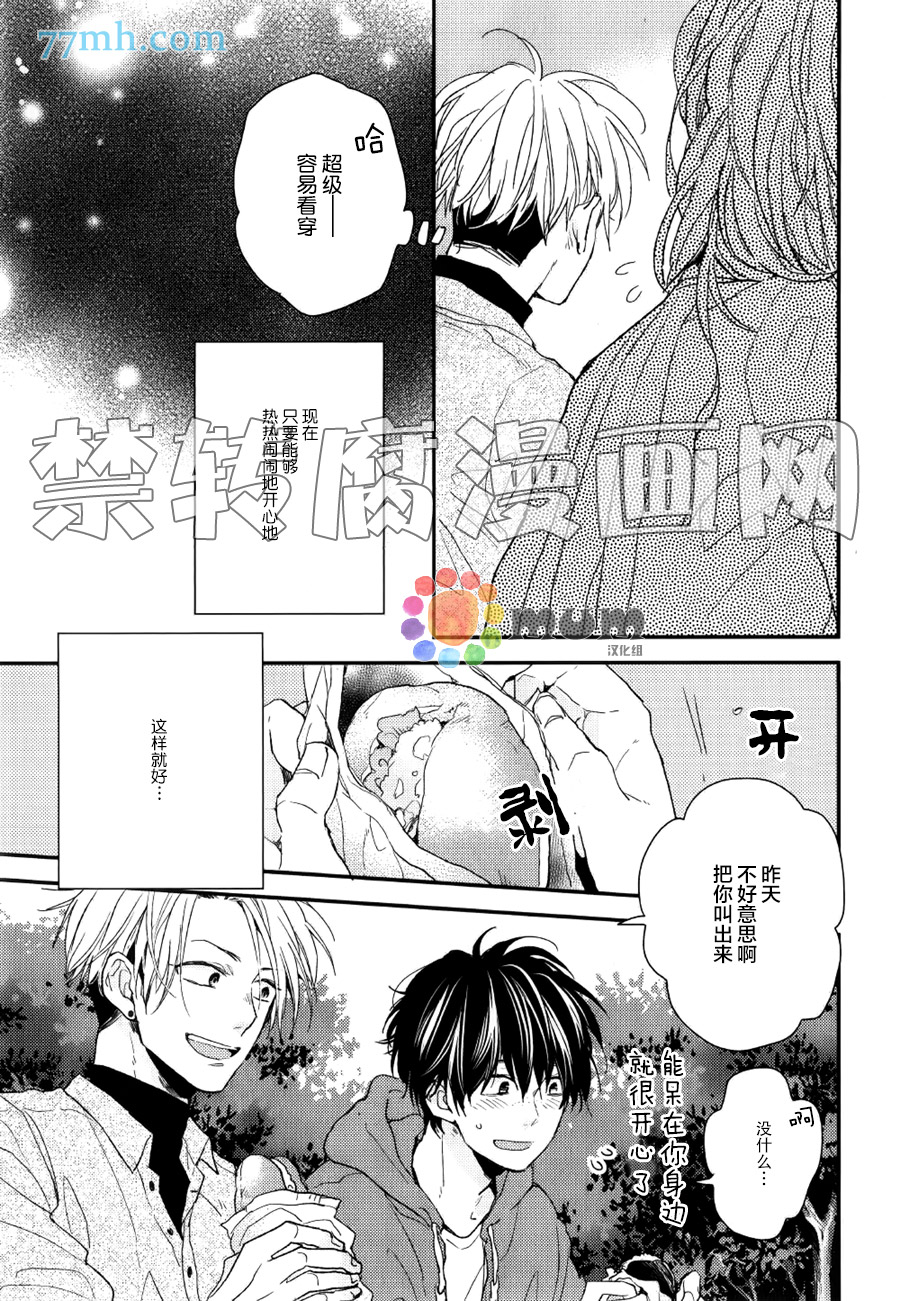 《梅谷君的春天》漫画最新章节 第2话 免费下拉式在线观看章节第【14】张图片