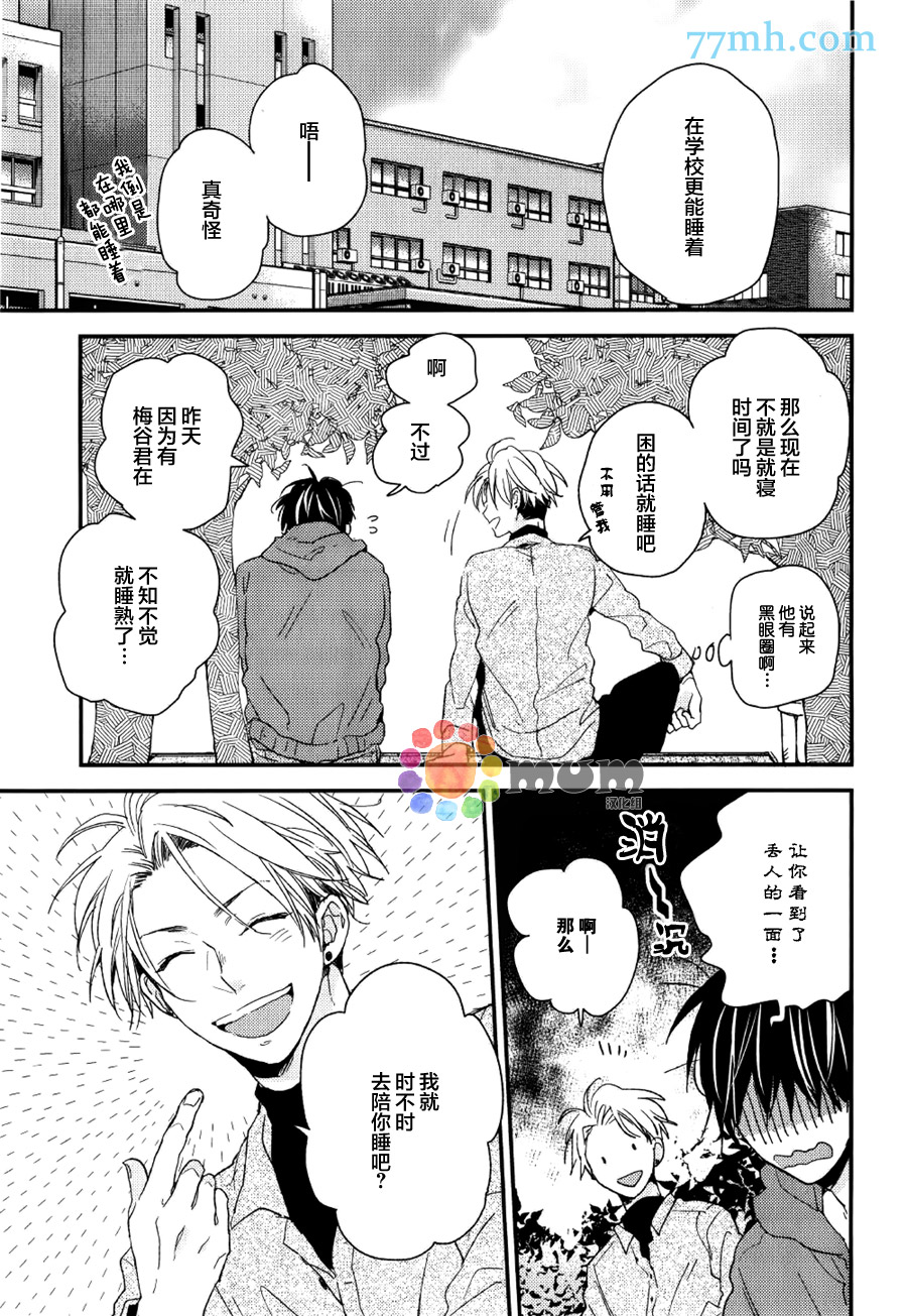 《梅谷君的春天》漫画最新章节 第2话 免费下拉式在线观看章节第【16】张图片