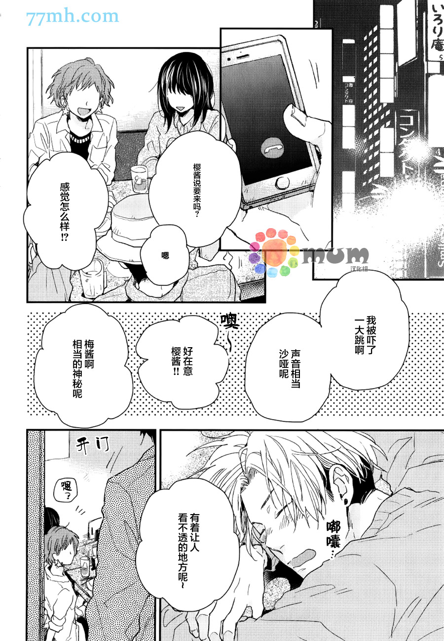 《梅谷君的春天》漫画最新章节 第2话 免费下拉式在线观看章节第【5】张图片