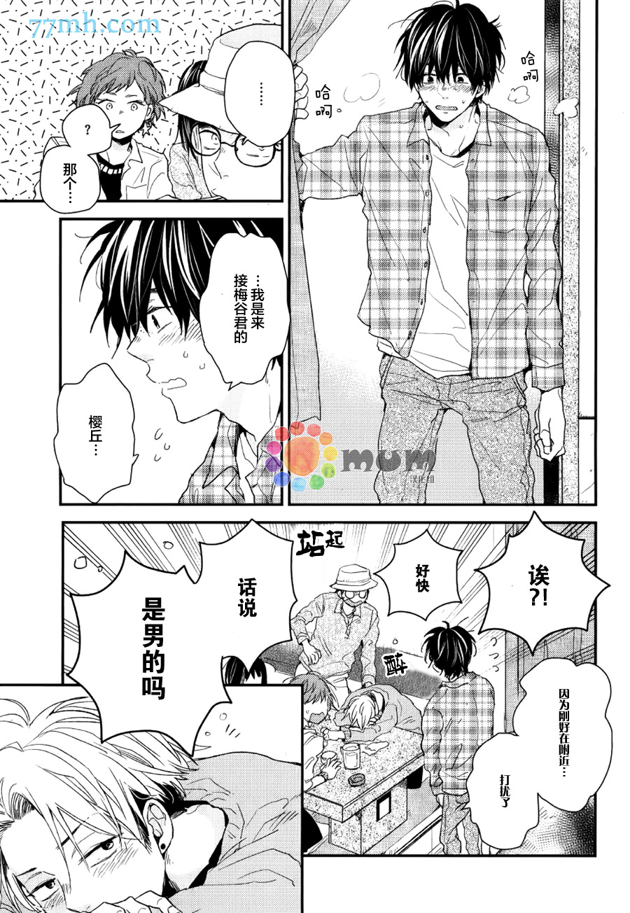 《梅谷君的春天》漫画最新章节 第2话 免费下拉式在线观看章节第【6】张图片