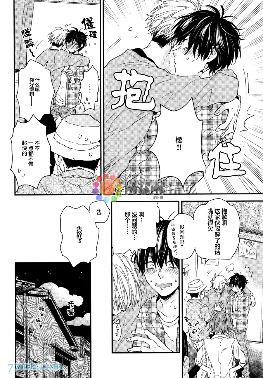 《梅谷君的春天》漫画最新章节 第2话 免费下拉式在线观看章节第【7】张图片