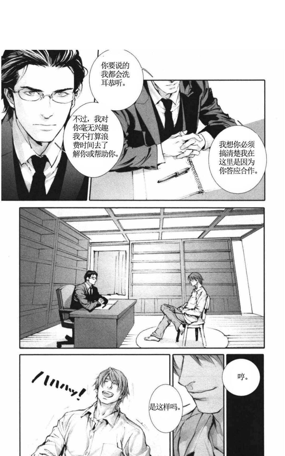 《言之罪》漫画最新章节 第1话 免费下拉式在线观看章节第【106】张图片