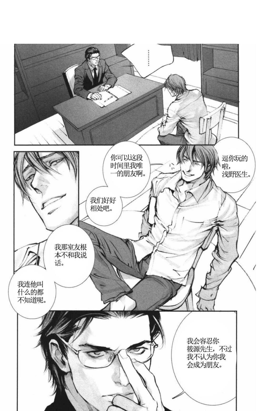 《言之罪》漫画最新章节 第1话 免费下拉式在线观看章节第【112】张图片