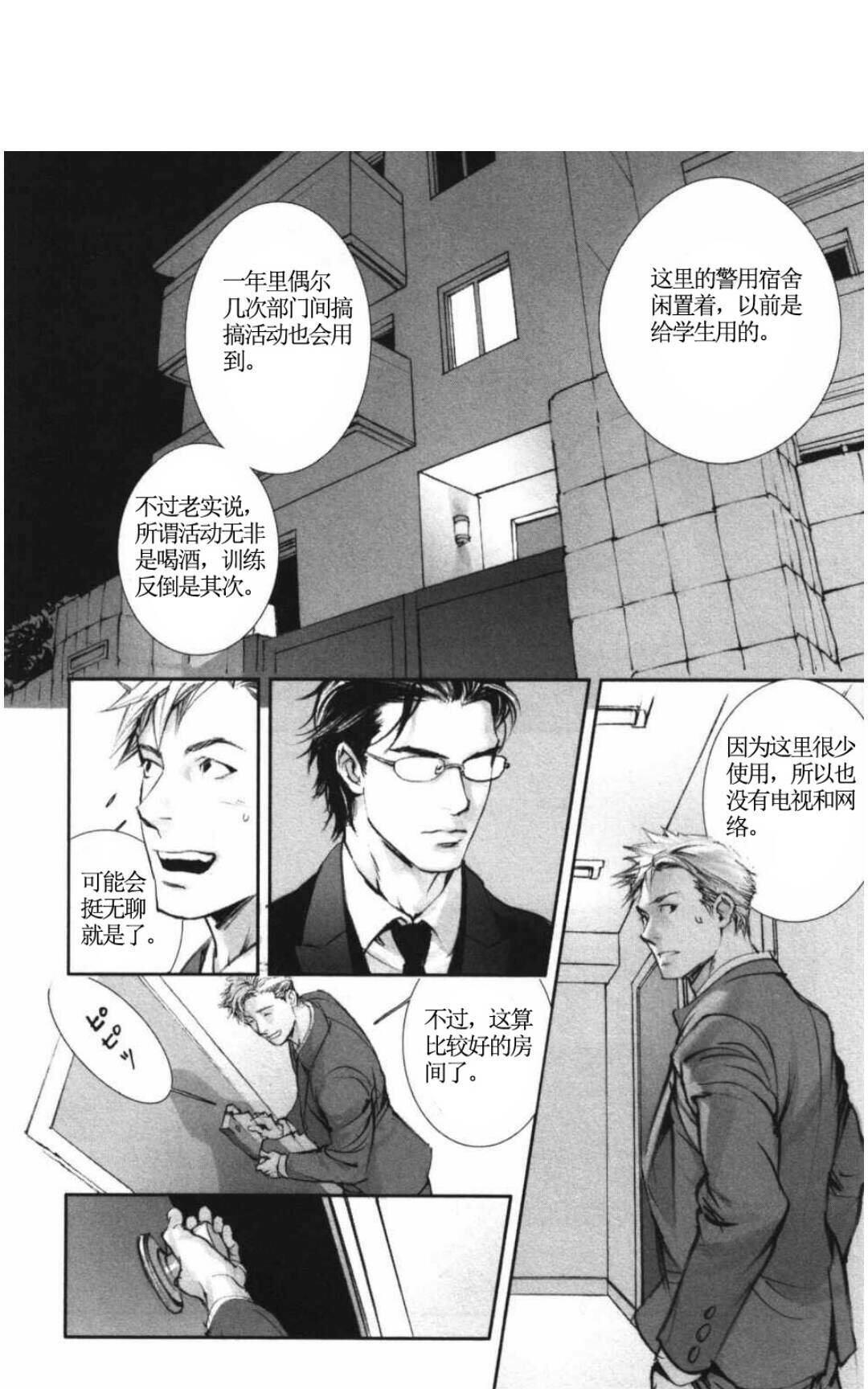 《言之罪》漫画最新章节 第1话 免费下拉式在线观看章节第【116】张图片