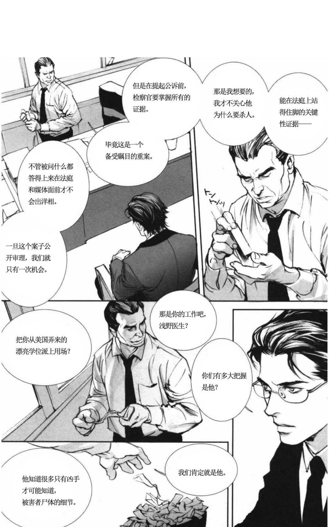 《言之罪》漫画最新章节 第1话 免费下拉式在线观看章节第【52】张图片