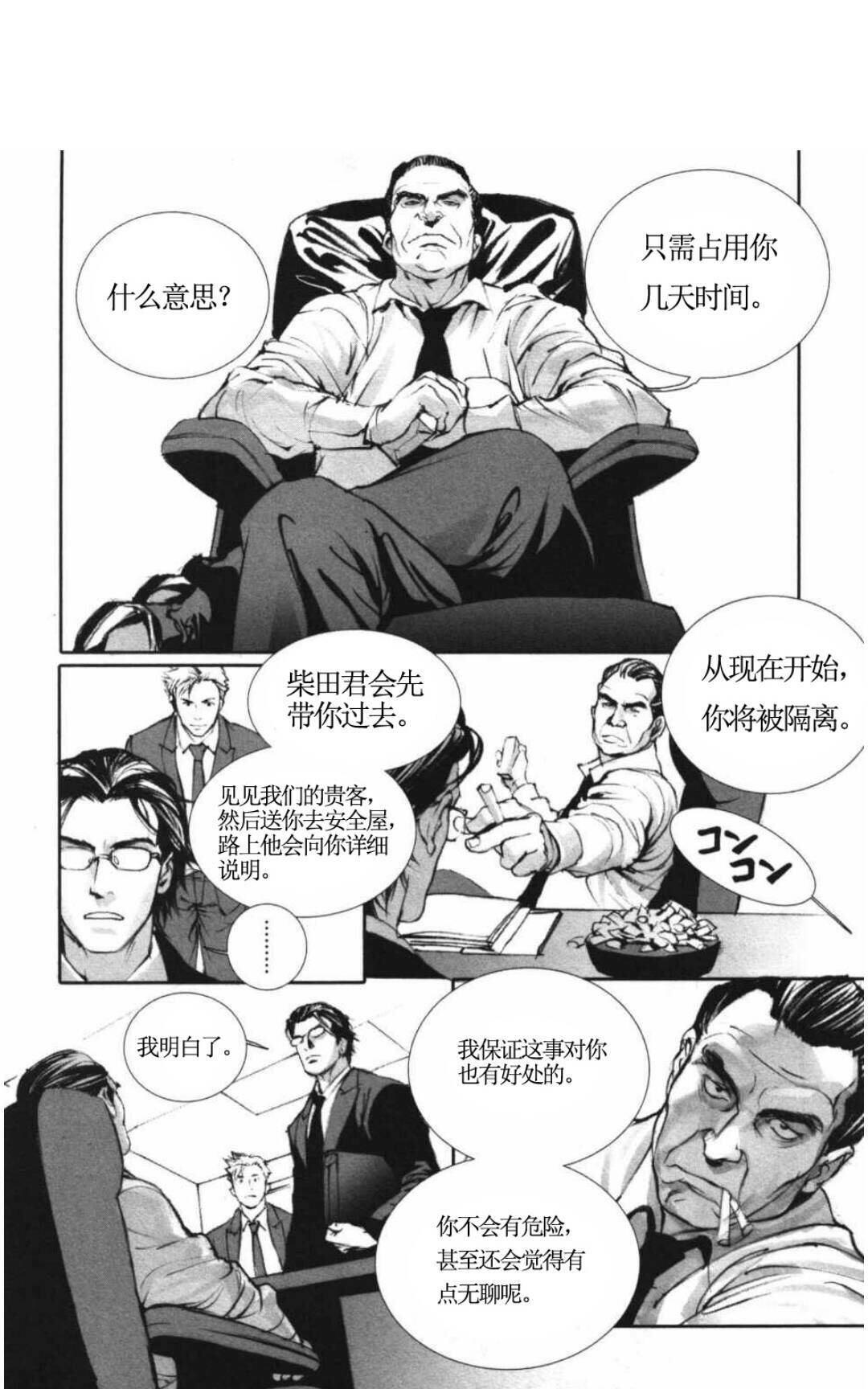 《言之罪》漫画最新章节 第1话 免费下拉式在线观看章节第【54】张图片