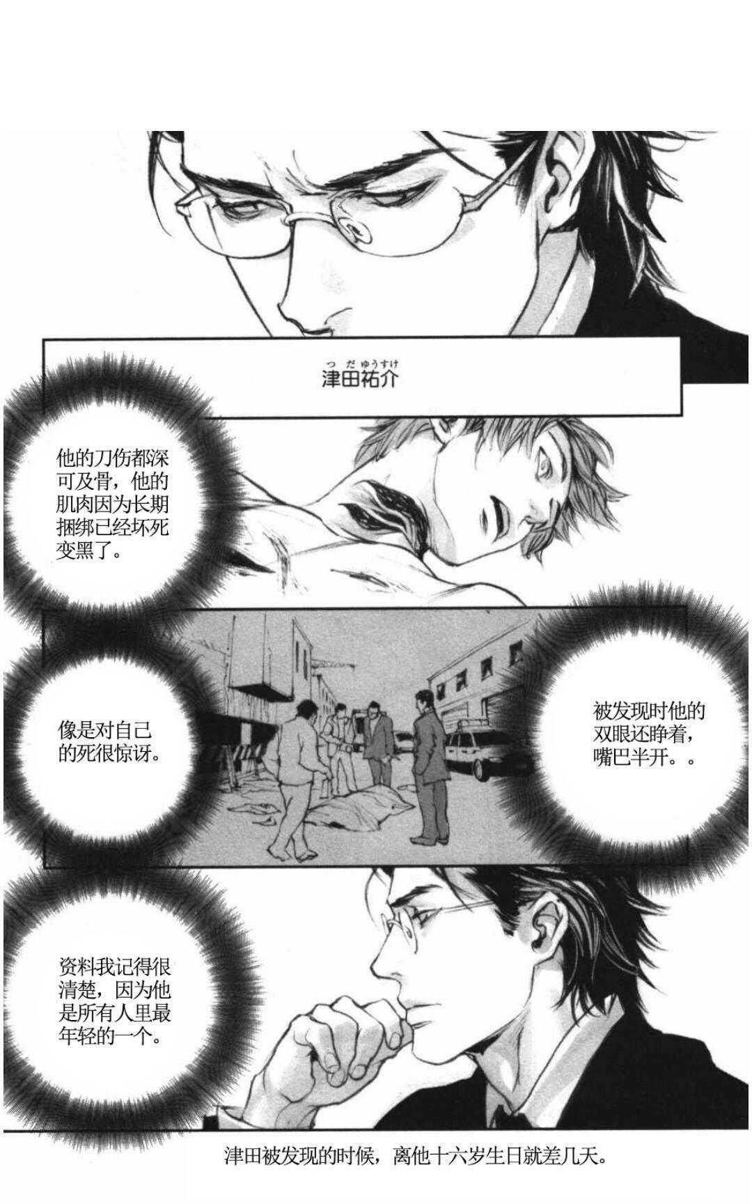 《言之罪》漫画最新章节 第1话 免费下拉式在线观看章节第【60】张图片