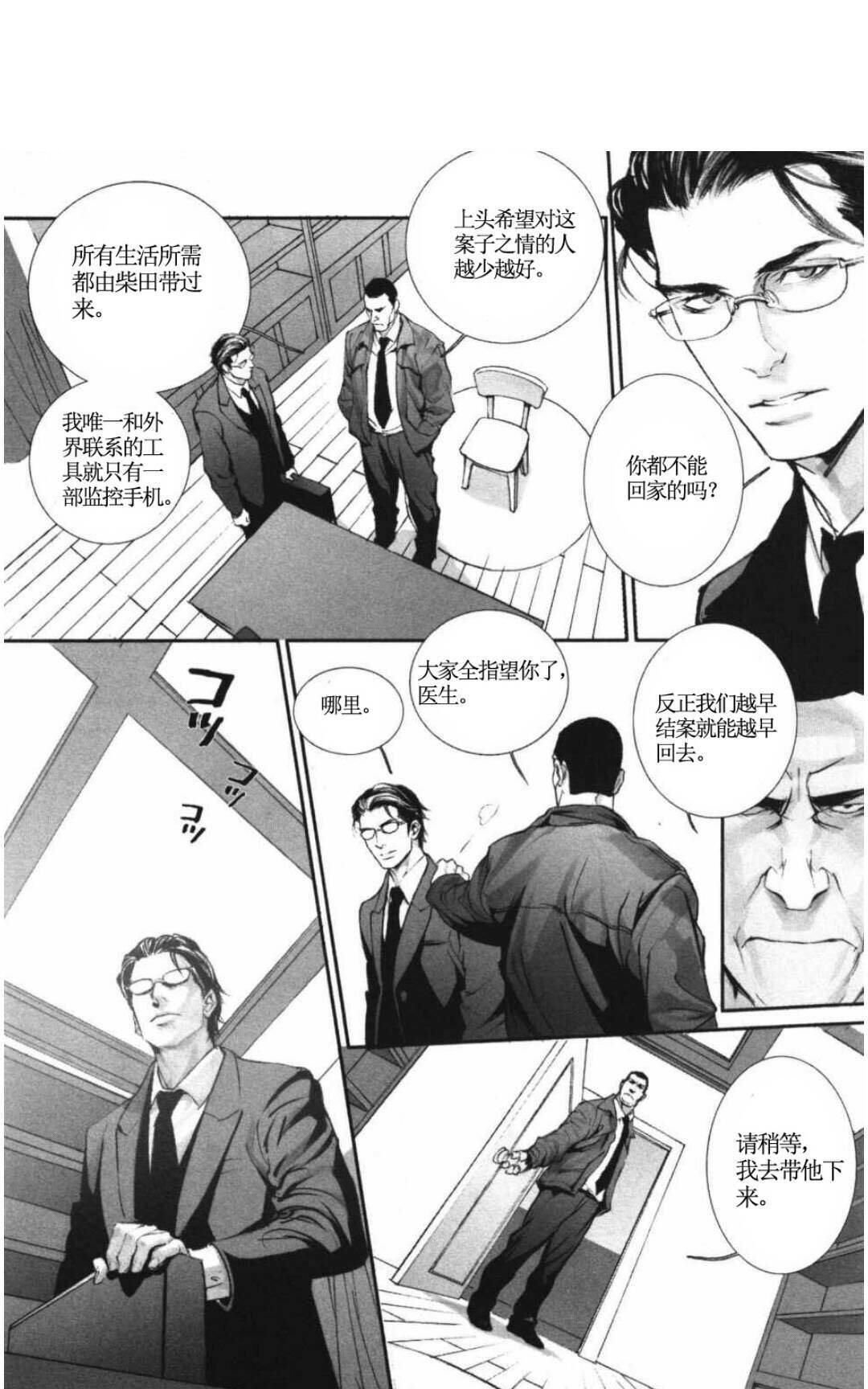 《言之罪》漫画最新章节 第1话 免费下拉式在线观看章节第【88】张图片