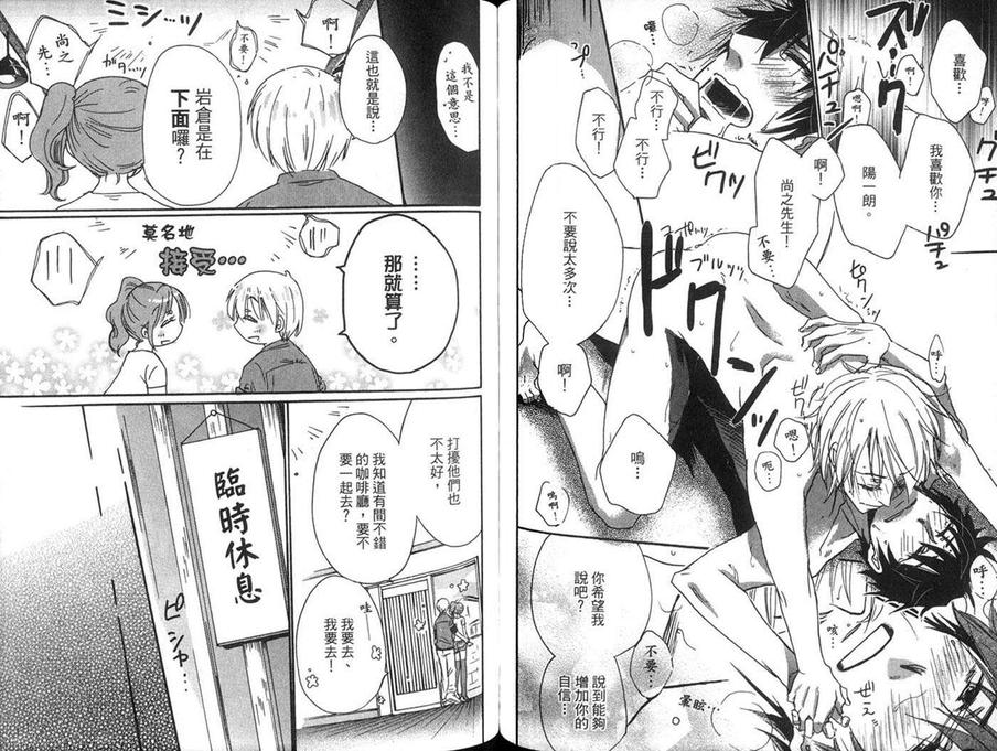 《你身上的甘甜蜜糖》漫画最新章节 第1卷 免费下拉式在线观看章节第【61】张图片