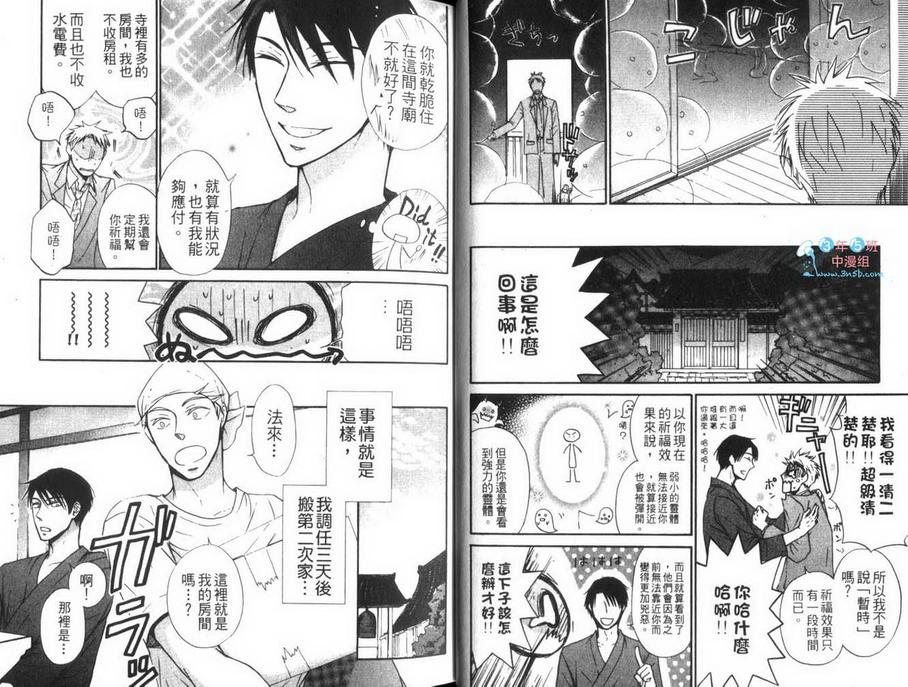 《住持最爱灵异事》漫画最新章节 第1卷 免费下拉式在线观看章节第【10】张图片