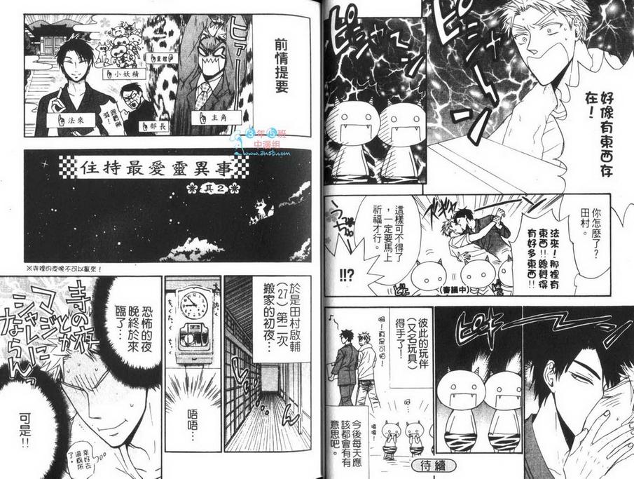 《住持最爱灵异事》漫画最新章节 第1卷 免费下拉式在线观看章节第【12】张图片