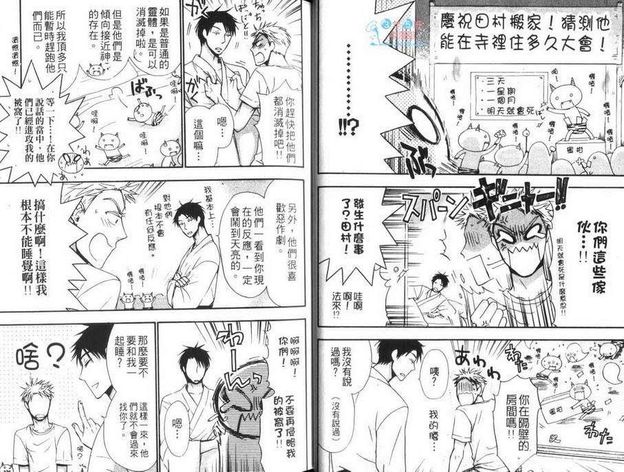 《住持最爱灵异事》漫画最新章节 第1卷 免费下拉式在线观看章节第【15】张图片