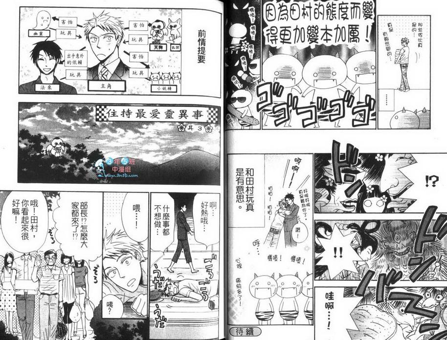 《住持最爱灵异事》漫画最新章节 第1卷 免费下拉式在线观看章节第【18】张图片