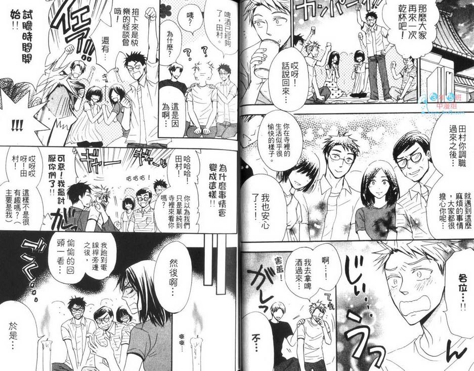 《住持最爱灵异事》漫画最新章节 第1卷 免费下拉式在线观看章节第【19】张图片