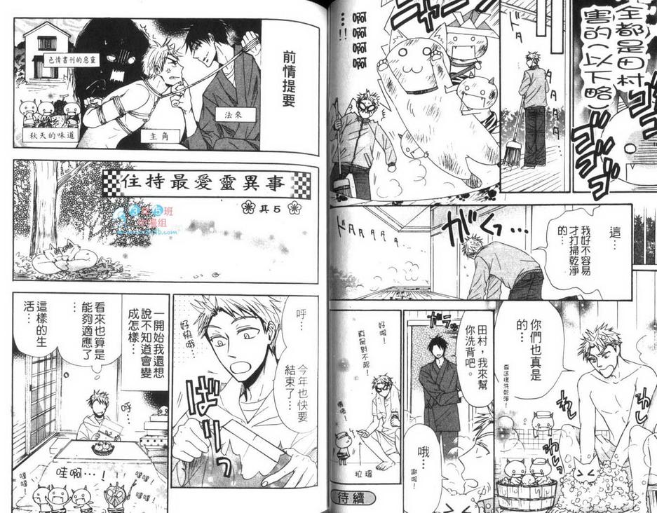 《住持最爱灵异事》漫画最新章节 第1卷 免费下拉式在线观看章节第【34】张图片