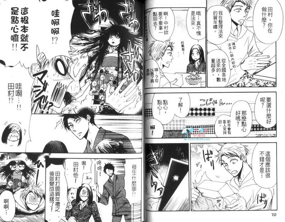 《住持最爱灵异事》漫画最新章节 第1卷 免费下拉式在线观看章节第【37】张图片