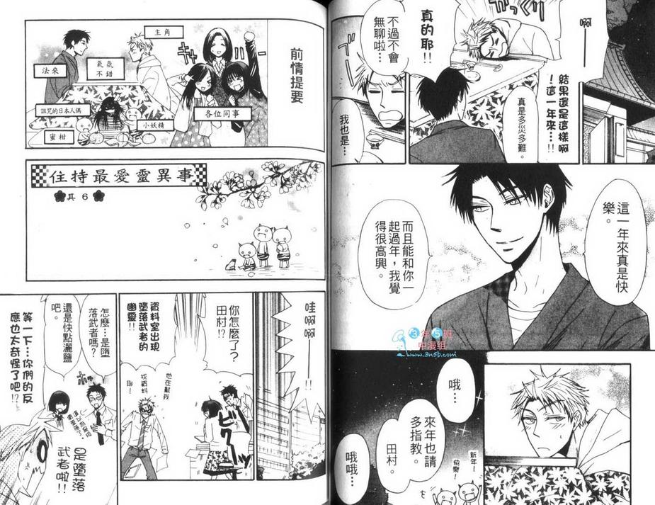 《住持最爱灵异事》漫画最新章节 第1卷 免费下拉式在线观看章节第【39】张图片