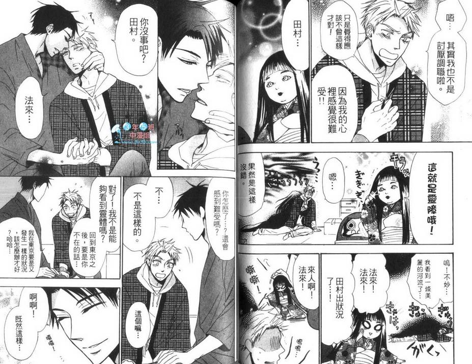 《住持最爱灵异事》漫画最新章节 第1卷 免费下拉式在线观看章节第【42】张图片