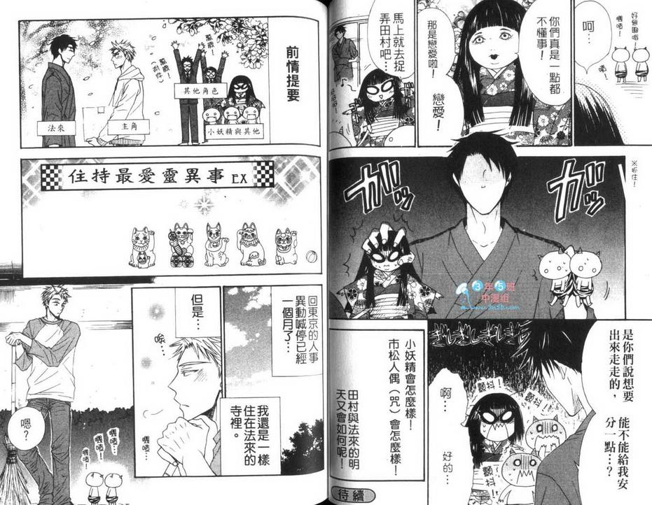 《住持最爱灵异事》漫画最新章节 第1卷 免费下拉式在线观看章节第【46】张图片