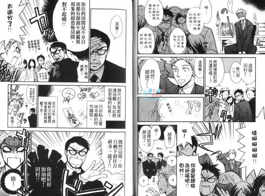 《住持最爱灵异事》漫画最新章节 第1卷 免费下拉式在线观看章节第【5】张图片