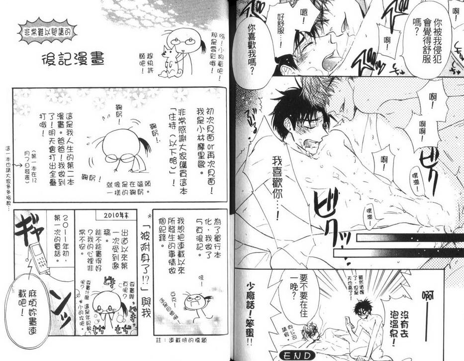 《住持最爱灵异事》漫画最新章节 第1卷 免费下拉式在线观看章节第【79】张图片