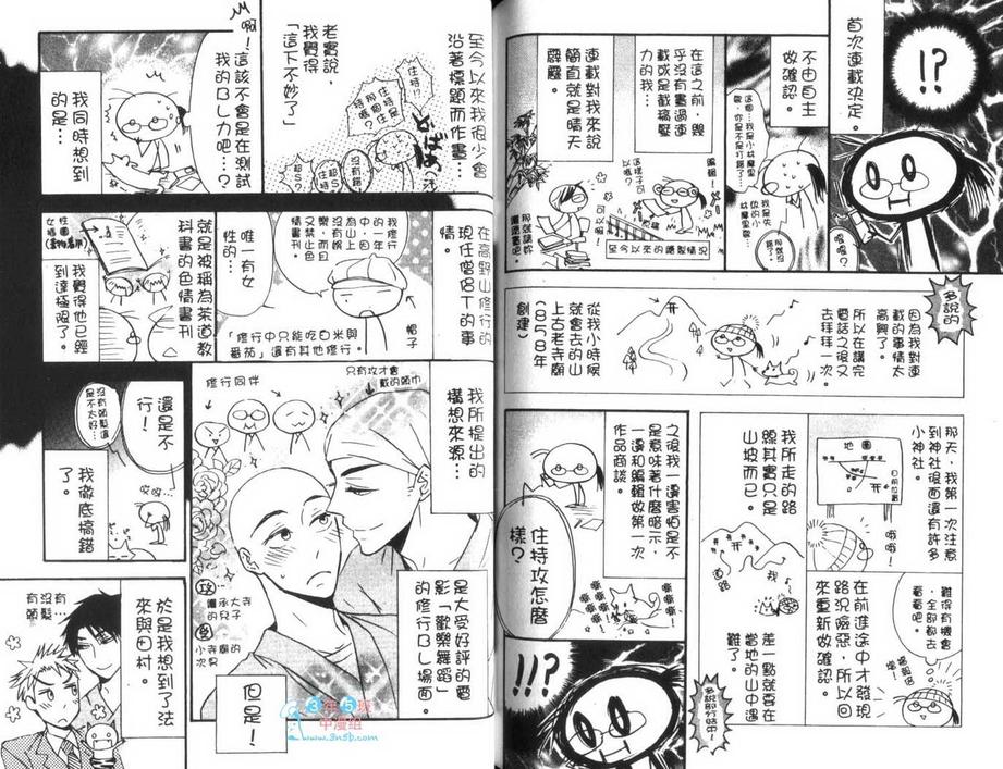 《住持最爱灵异事》漫画最新章节 第1卷 免费下拉式在线观看章节第【80】张图片