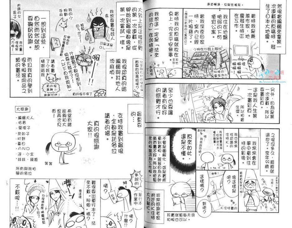 《住持最爱灵异事》漫画最新章节 第1卷 免费下拉式在线观看章节第【81】张图片