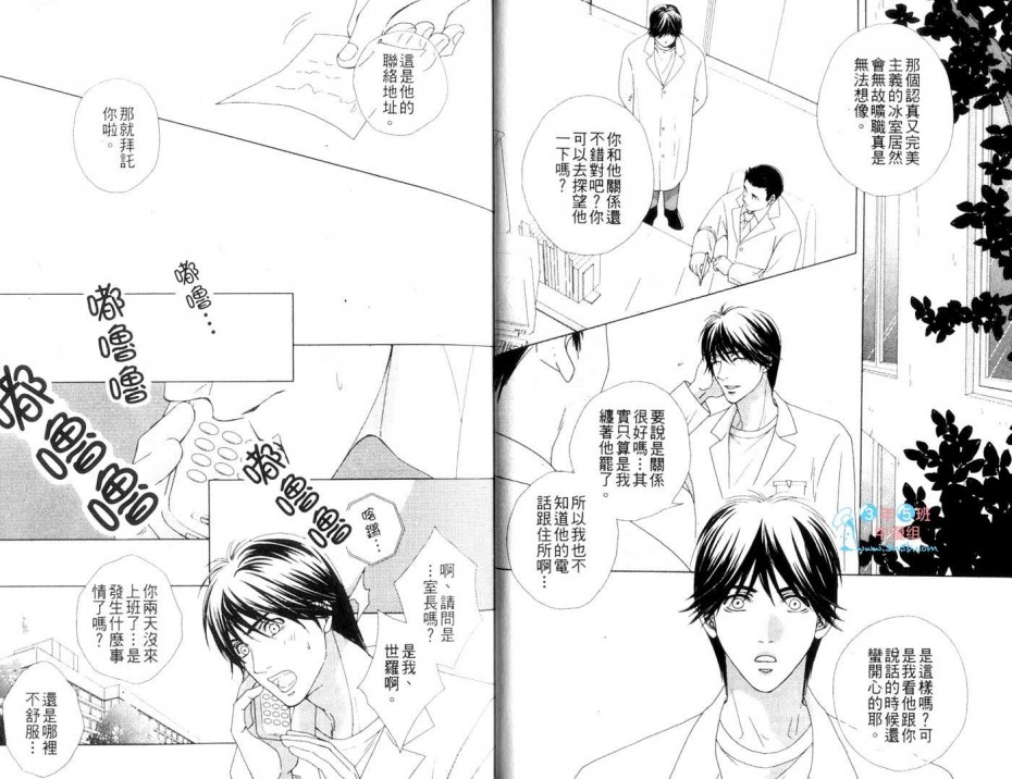 《爱情实验室》漫画最新章节 第1话 免费下拉式在线观看章节第【9】张图片