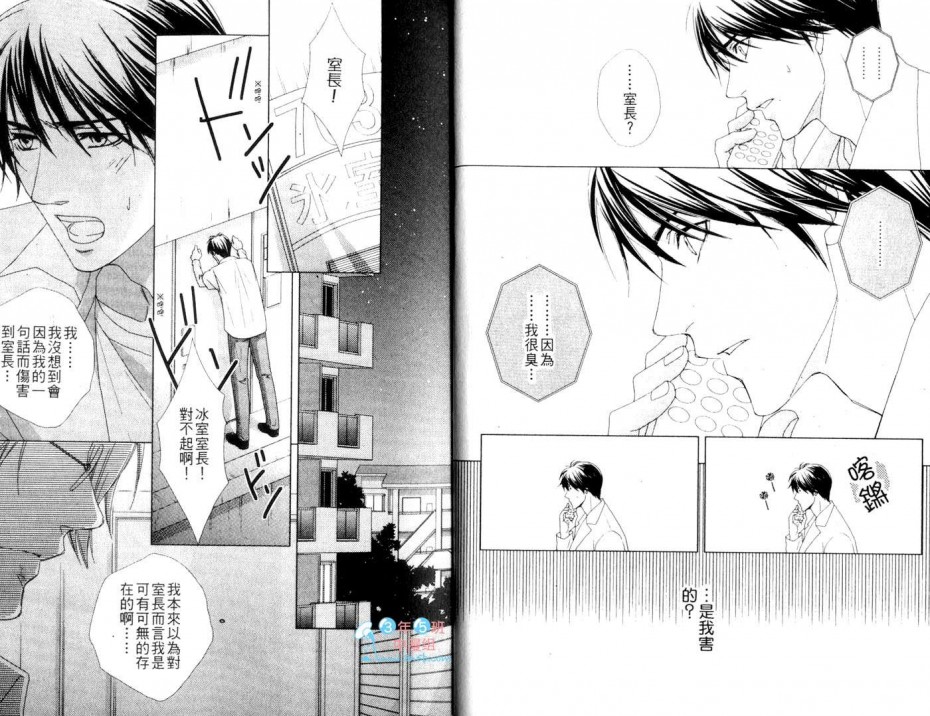 《爱情实验室》漫画最新章节 第1话 免费下拉式在线观看章节第【10】张图片