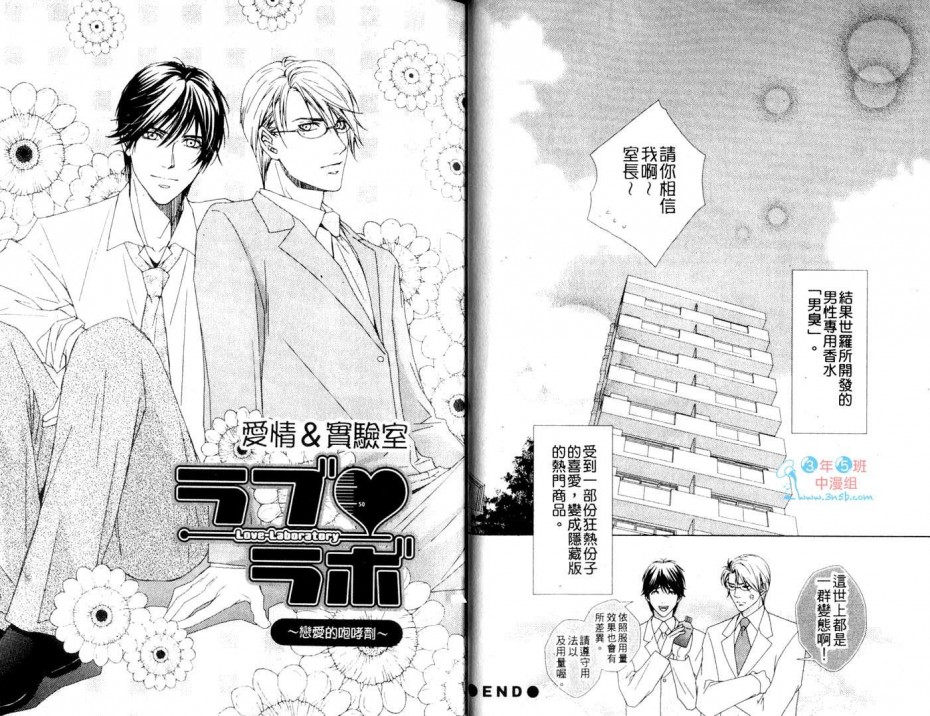 《爱情实验室》漫画最新章节 第1话 免费下拉式在线观看章节第【18】张图片