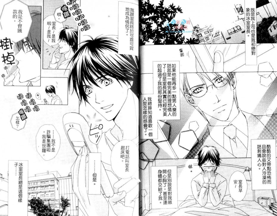 《爱情实验室》漫画最新章节 第1话 免费下拉式在线观看章节第【19】张图片