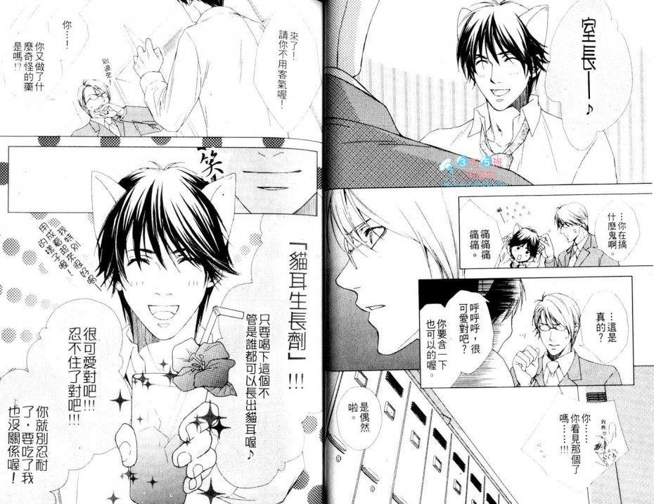 《爱情实验室》漫画最新章节 第1话 免费下拉式在线观看章节第【22】张图片