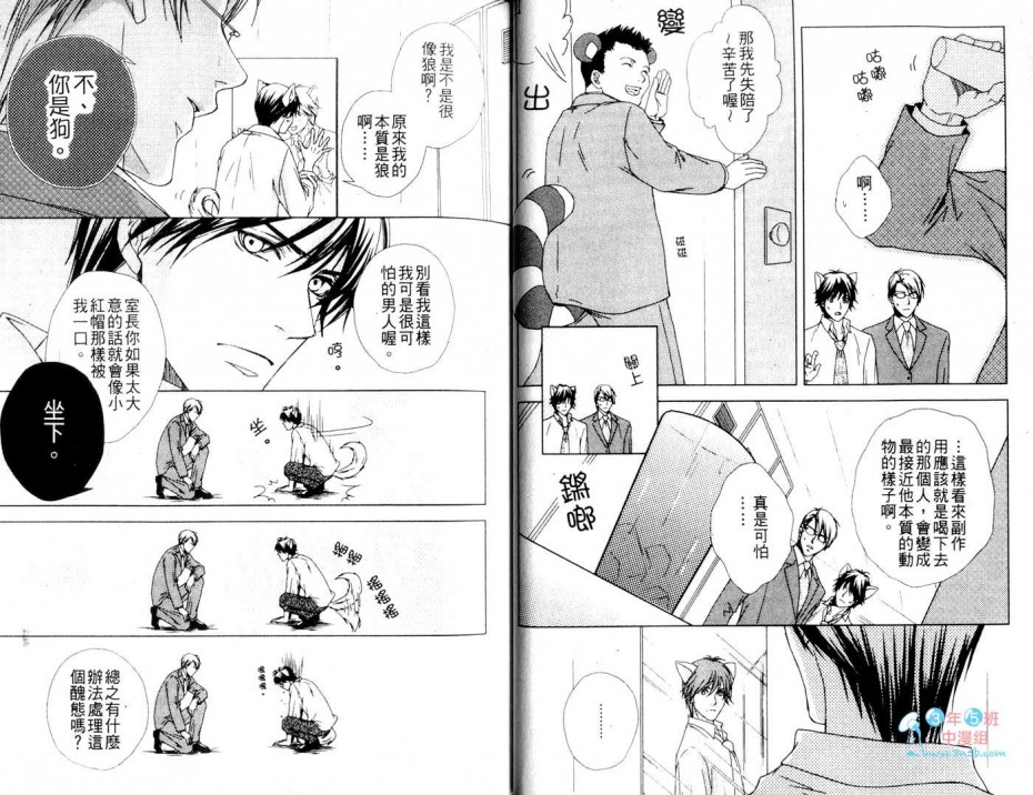 《爱情实验室》漫画最新章节 第1话 免费下拉式在线观看章节第【24】张图片