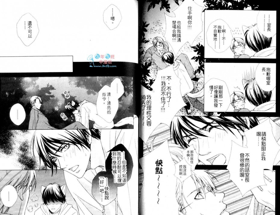 《爱情实验室》漫画最新章节 第1话 免费下拉式在线观看章节第【29】张图片