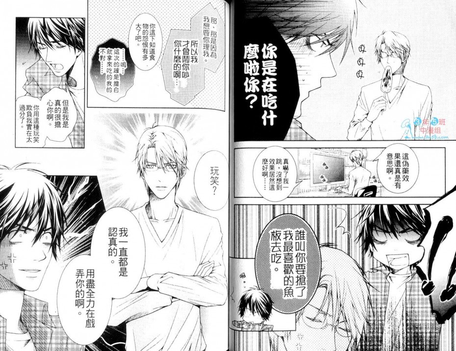 《爱情实验室》漫画最新章节 第1话 免费下拉式在线观看章节第【43】张图片