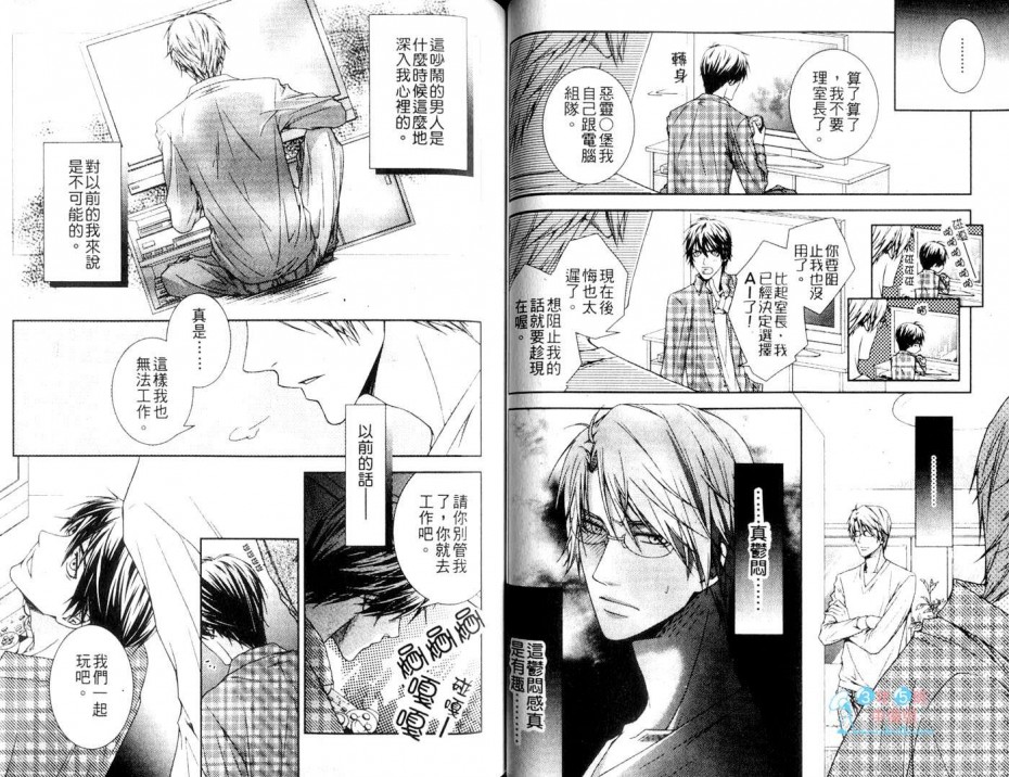 《爱情实验室》漫画最新章节 第1话 免费下拉式在线观看章节第【44】张图片